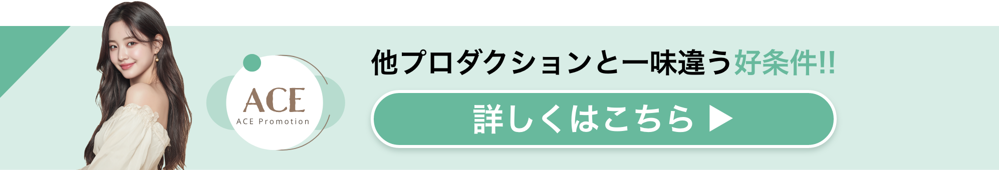 他プロダクションと一味違う好条件!!